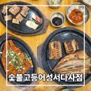 배스킨라빈스대구강창역점 | 강창역 맛집 부모님 모시고 가기 좋은 숯불고등어성서다사점