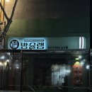 수원-1597 | [수원] 나혜석거리 술집 추천 밤슐랭 수원인계점 방문후기