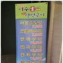 여수생선구이집 이미지
