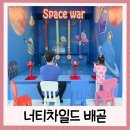 너티차일드 배곧 시흥 키즈카페 주말 후기