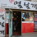 열날개 이미지