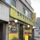 칼국수명가 | [수원닭칼국수]가 맛있는 "명가닭곰탕닭칼국수" 상세후기