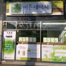 이든네이처대구 이미지