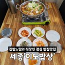아름동_범지기1009동앞 | 아름동 점심 맛집 세종 동태탕 맛있는 이도밥상
