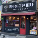 마산/창원 합성동 피맥 파스타 맛집 [맥주를구한피자] 🍕🍺 커플 데이트 내돈내산 솔직후기 ♥️