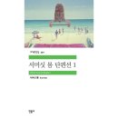 단편선