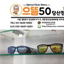 으뜸50안경당산점 이미지