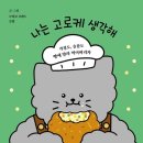 미소고로케