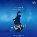 💫 뮤지컬 드림하이 후기 (2025.04.24 / 19:30 A팀)