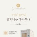 혜성사우나 이미지