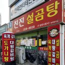 진진설곰탕 이미지