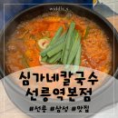 사골뚝배기 | 삼성/선릉 맛집:: 직장인 점심 맛집, 심가네 칼국수 선릉역본점 사골칼국수, 만두뚝배기 솔직후기