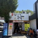 산아래 집밥 | 도봉산 산아래주막 맛집