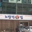 한마음횟집