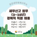 공감세무회계사무소 - 강남구 논현로85길 5-15 | 공감세무회계사무소