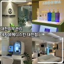 데자뷰메디스킨 대전점 | 대전피부관리 추천 데자뷰메디스킨 대전점 후기