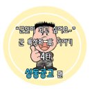 성동공업고등학교 이미지