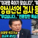 양심선언 검사 긴급 기자회견 초유의 사태 이미지