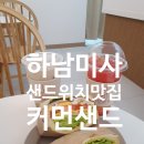 커먼샌드 이미지