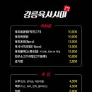강릉육사시미 이미지