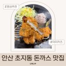 미미카츠 | 안산 돈까스 맛집 초지동 미미카츠 점심특선 등심카츠 정식+미미우동 후기