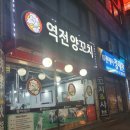 역전양꼬치 이미지