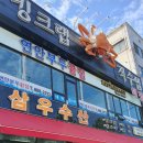 [인천 연안부두 맛집] 삼우수산 대게 먹방후기! /연안부두 끝집 / 삼우수산대게는 사랑입니다. /친구들...