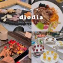 램하우스 서초법원점 | 양재 뷔페맛집 "디오디아" 예약 주차 디너가격 할인꿀팁