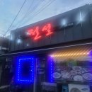 김화읍사무소 | 철원김화"전설"/모둠전/김치전/메뉴판