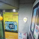 오아시스세탁소 습격사건 | 연극 [오아시스 세탁소 습격사건]20181230후기, 막공