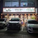 송죽공영주차장 이미지