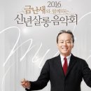 금난새와 함께하는 신년살롱음악회 메타TV뉴스