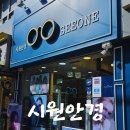 상대동8 | 진주 상대동 안경점 추천 "시원안경" 진주젠틀몬스터 도수가공 피팅전문매장 안경피팅 장인