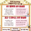 위례국제정상어학원