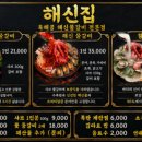유천해신물갈비