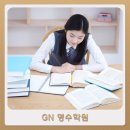 GN영수학원