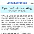 If you don’t mind me asking, 이미지