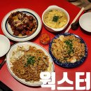 차오미엔 | 미국식 중식 맛집 웍스터 안산초지역 차오미엔 &amp; 쿵파오치킨 후기