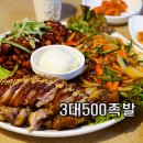 삼대오백족발