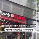 박서방춘천닭갈비 토평점 이미지