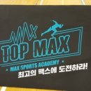 슈퍼맥스 이미지