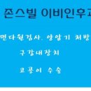 존스빌이비인후과