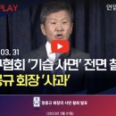 [축구] K리그 승부조작 사건 당시 전남 감독 박항서 이미지