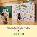 초등학교(병설유치원포함) | 꿈틀놀이터 × 두산초등학교병설유치원 | 보호자 포함 140명 동시 체험, 왁자지껄했던 가족참여수업
