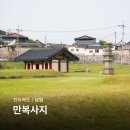남원 만복사지 오층석탑 | 전라북도 가볼만한곳 고려시대 절터 남원 만복사지