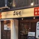 스시쿄우 - 화성시 꽃내음2길 8-4 | 스시쿄우