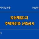 유원건축건축사사무소