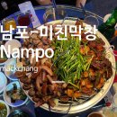 부산 남포동 맛집 부평동 미친 막창 후기