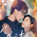 성광인쇄 - 중구 충무로 54-3 | 오늘도 사랑해 今日宜喜欢 금일의희환 | 침사 적일영 | 사로스TV | 중국 숏폼드라마 리뷰