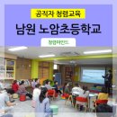 남원노암초등학교 이미지